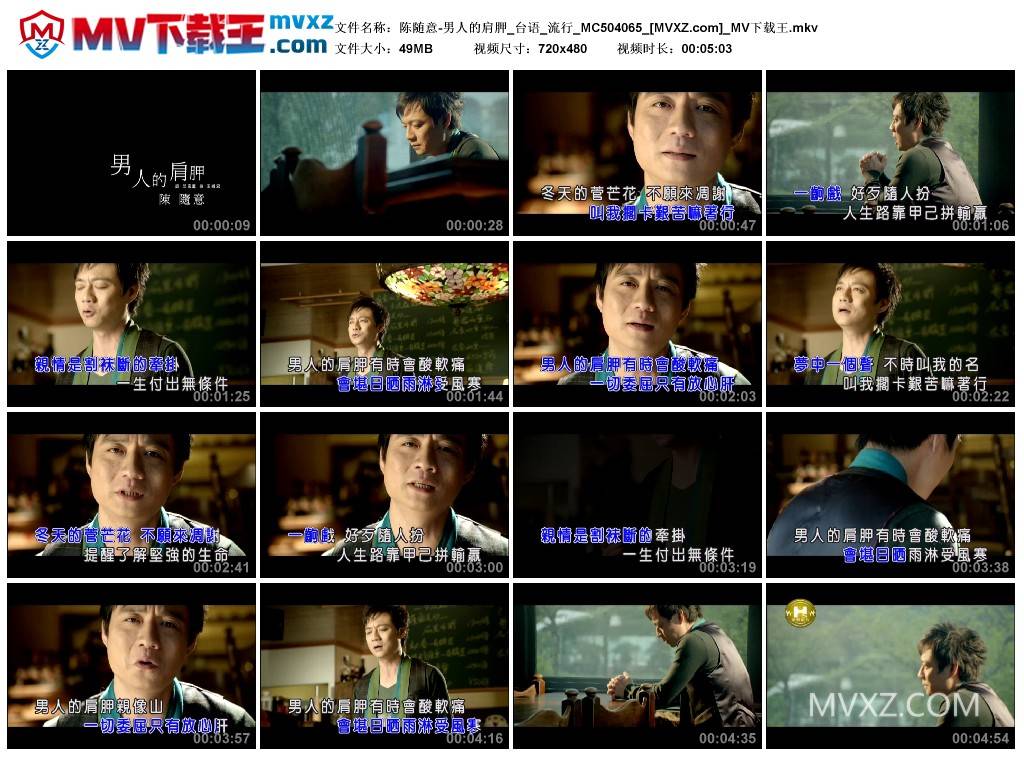 陈随意-男人的肩胛_台语_流行_MC504065